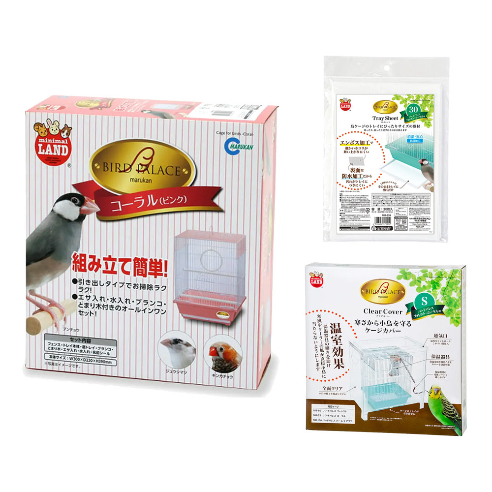 マルカン　バードパレスシリーズ　飼育セット　コーラル（ピンク）　関東当日便