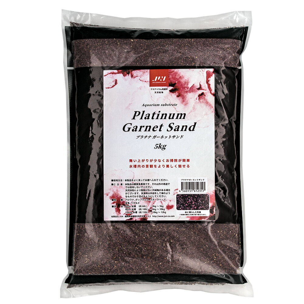 ガーネットサンド　かなり量あります！ 楽天市場】JUN プラチナガーネットサンド 10kg アロワナ