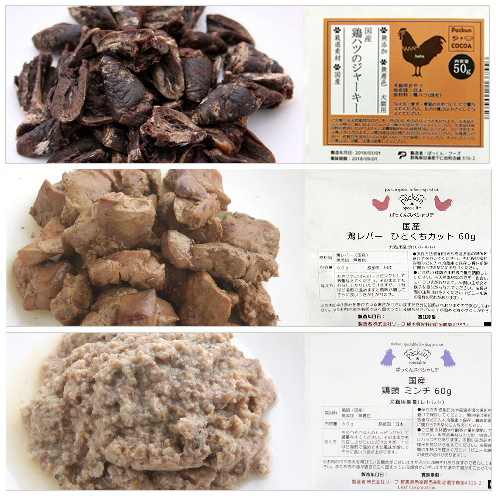 倉庫 国産 鶏肉まるごと９種セット 犬猫用おやつ ＰａｃｋｕｎｘＣＯＣＯＡ 関東当日便 thecountriesof.com