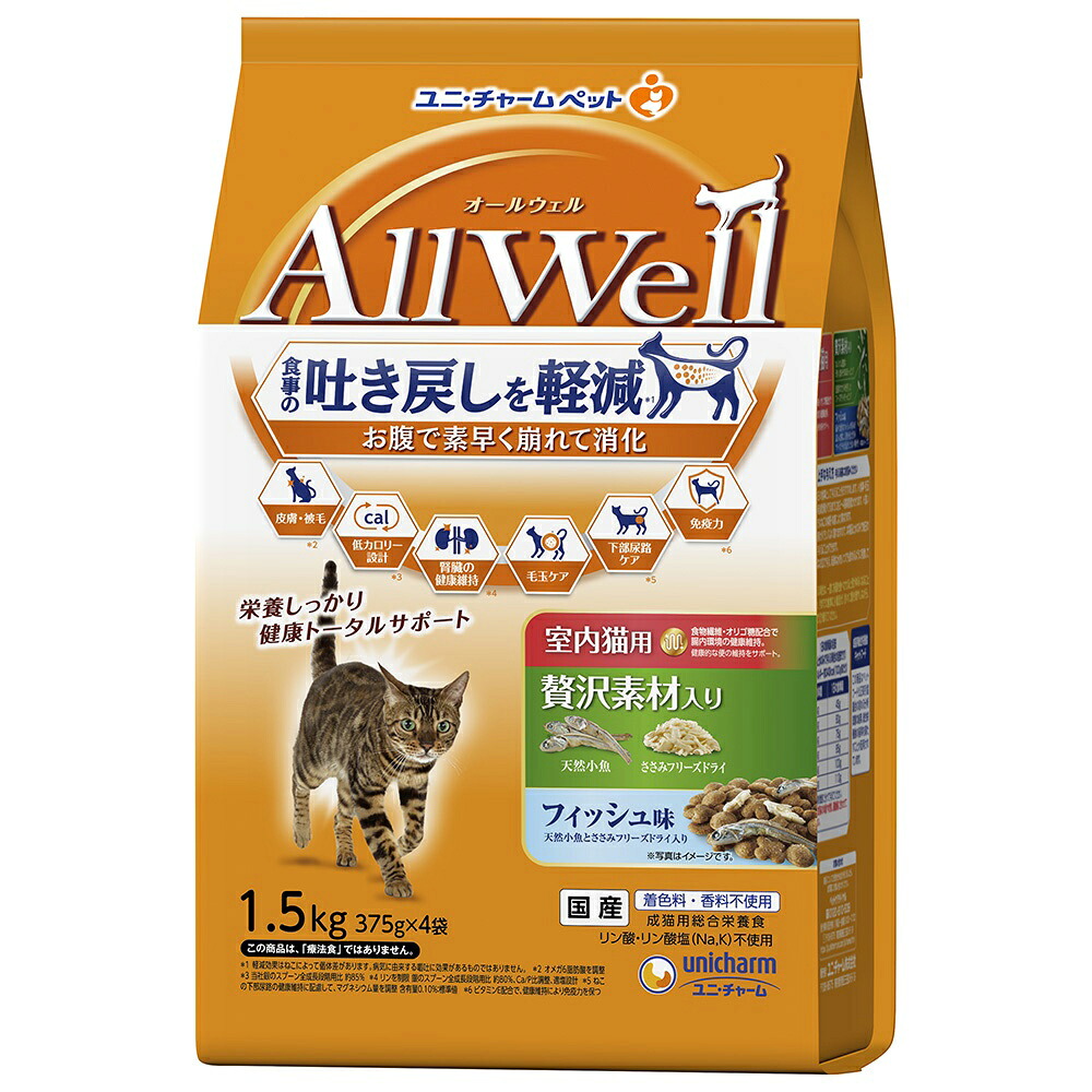 キャットフード　オールウェル　室内猫用　贅沢素材入り　フィッシュ味　天然小魚とささみフリーズドライ入り　１．５ｋｇ×５　猫　関東当日便
