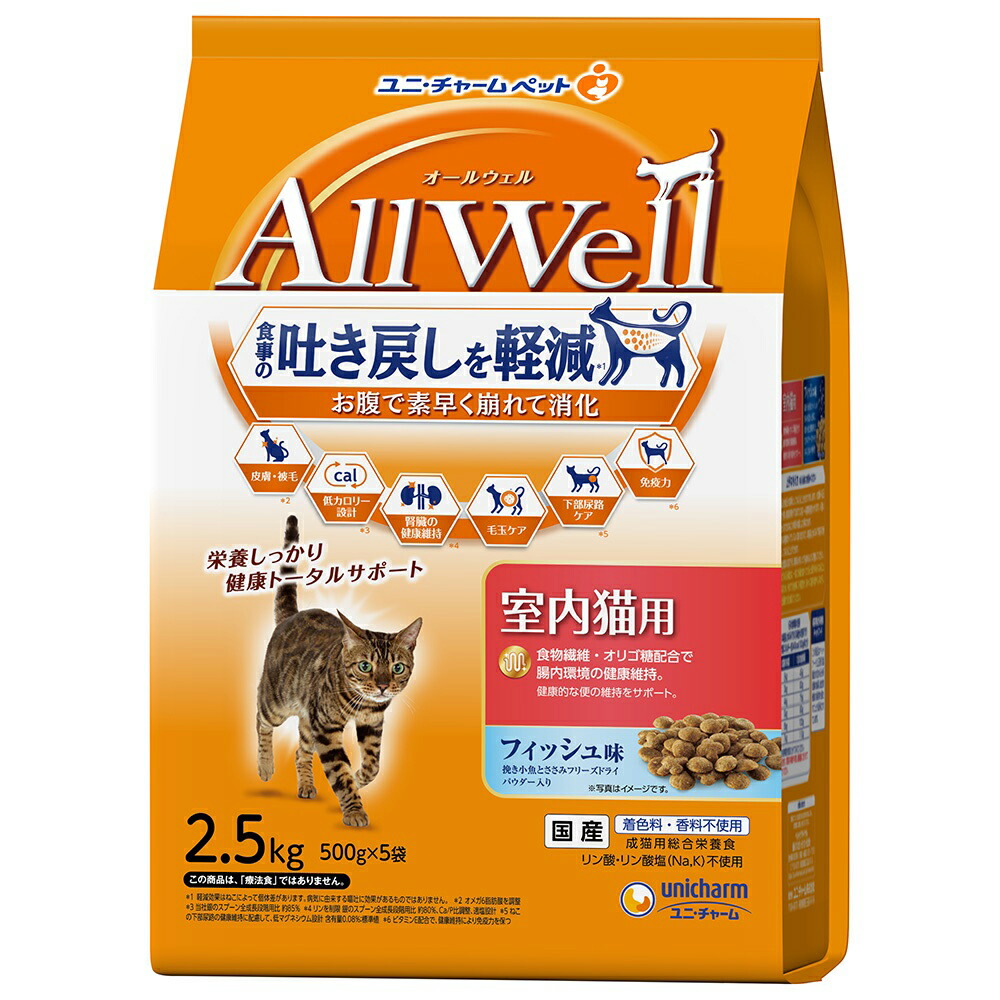 キャットフード　オールウェル　室内猫用　フィッシュ味　挽き小魚とささみフリーズドライパウダー入り　２．５ｋｇ×４　猫　関東当日便