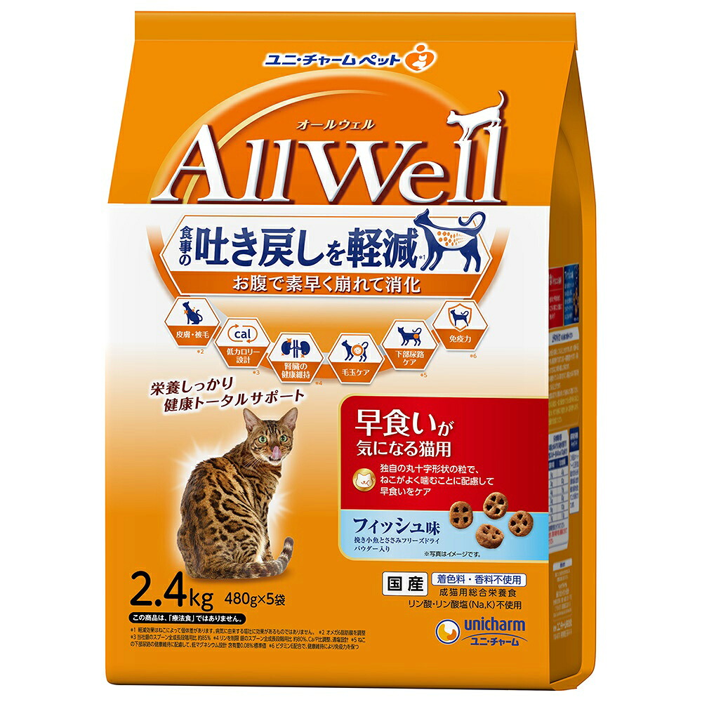 キャットフード　オールウェル　早食いが気になる猫用　フィッシュ味　挽き小魚とささみフリーズドライパウダー入り　２．４ｋｇ&times;４　猫　関東当日便｜charm 店