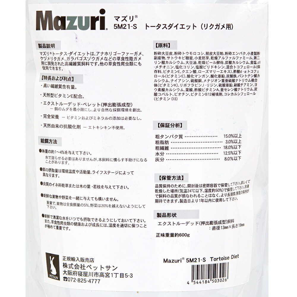 楽天市場 ｍａｚｕｒｉ トータス ダイエット ６００ｇ リクガメ用 フード マズリ 関東当日便 Charm 楽天市場店