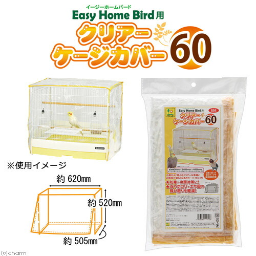 【新品・未開封】 イージーホーム バード 手乗り 60 イエロー 【三晃商会】 イージーホーム 鳥かご ケージ 三晃商会 イージーホームバード
