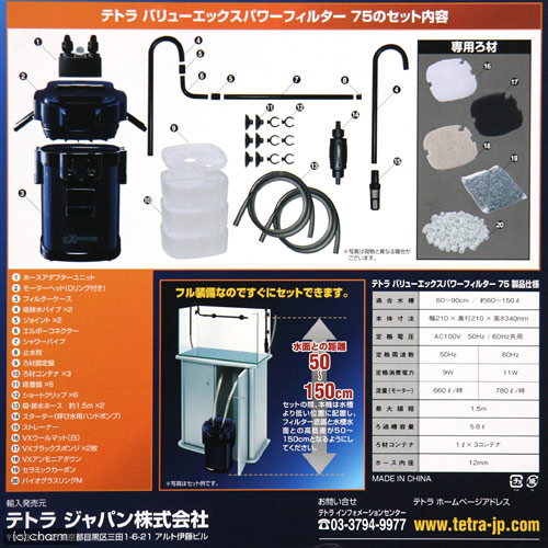 市場 テトラ バリューエックスパワーフィルター クールパワーボックス 水槽用クーラー ｃｐｘ ７５