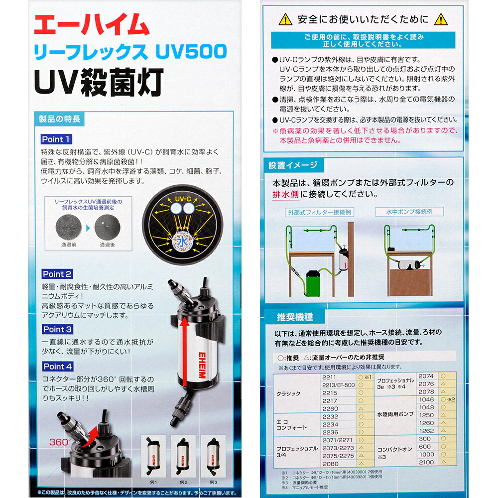 水質管理用品 殺菌用品エーハイム リーフレックス ｕｖ５００ 殺菌灯 外部フィルター対応 沖縄別途送料 関東当日便 Charm 店