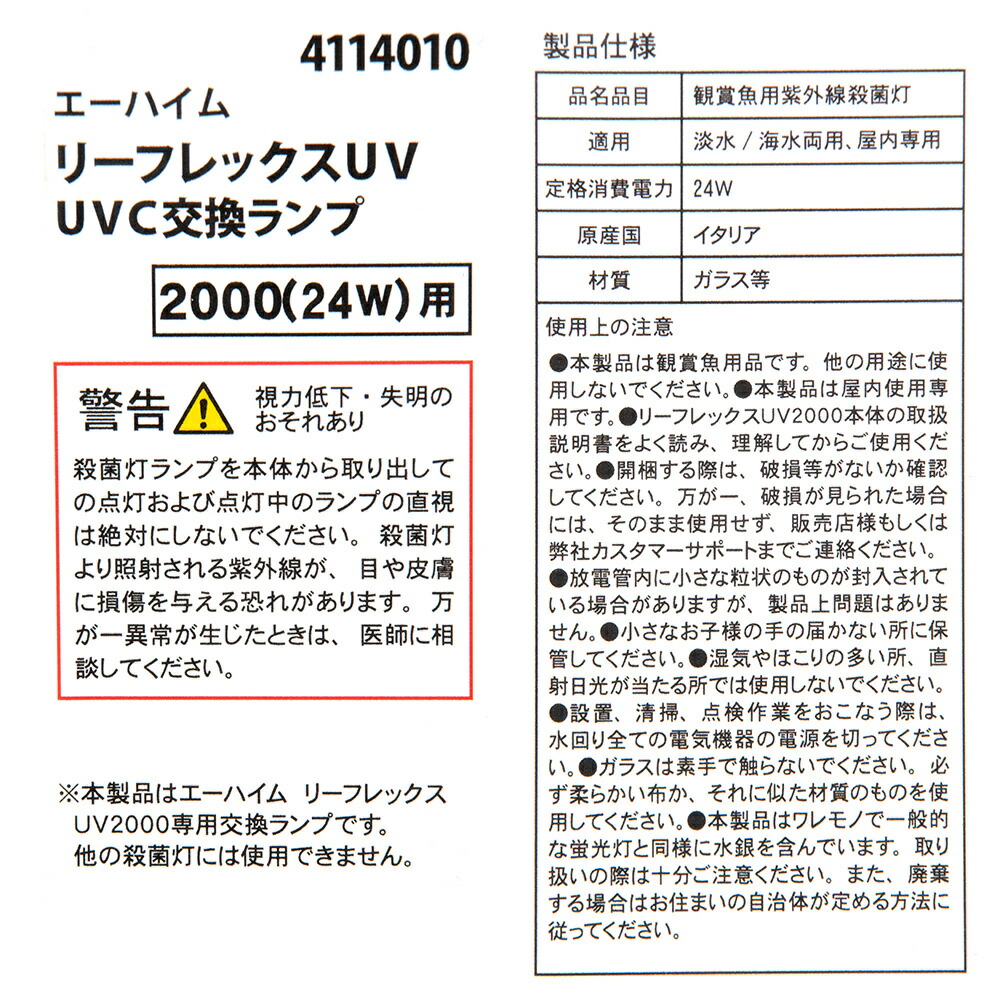 市場 エーハイム ＵＶ２０００用 ２４Ｗ リーフレックス