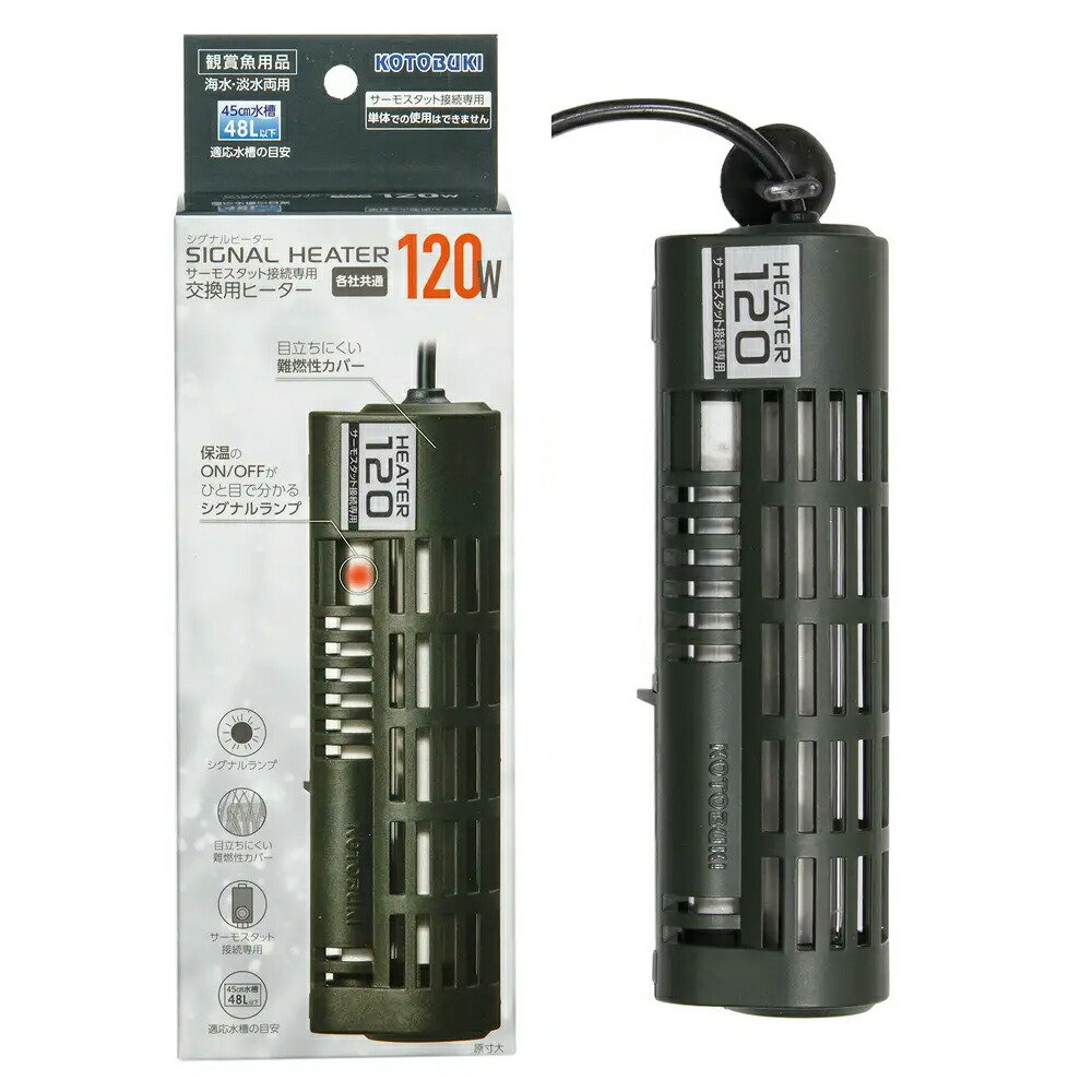 楽天市場】コトブキ工芸 シグナルヒートセット 220W