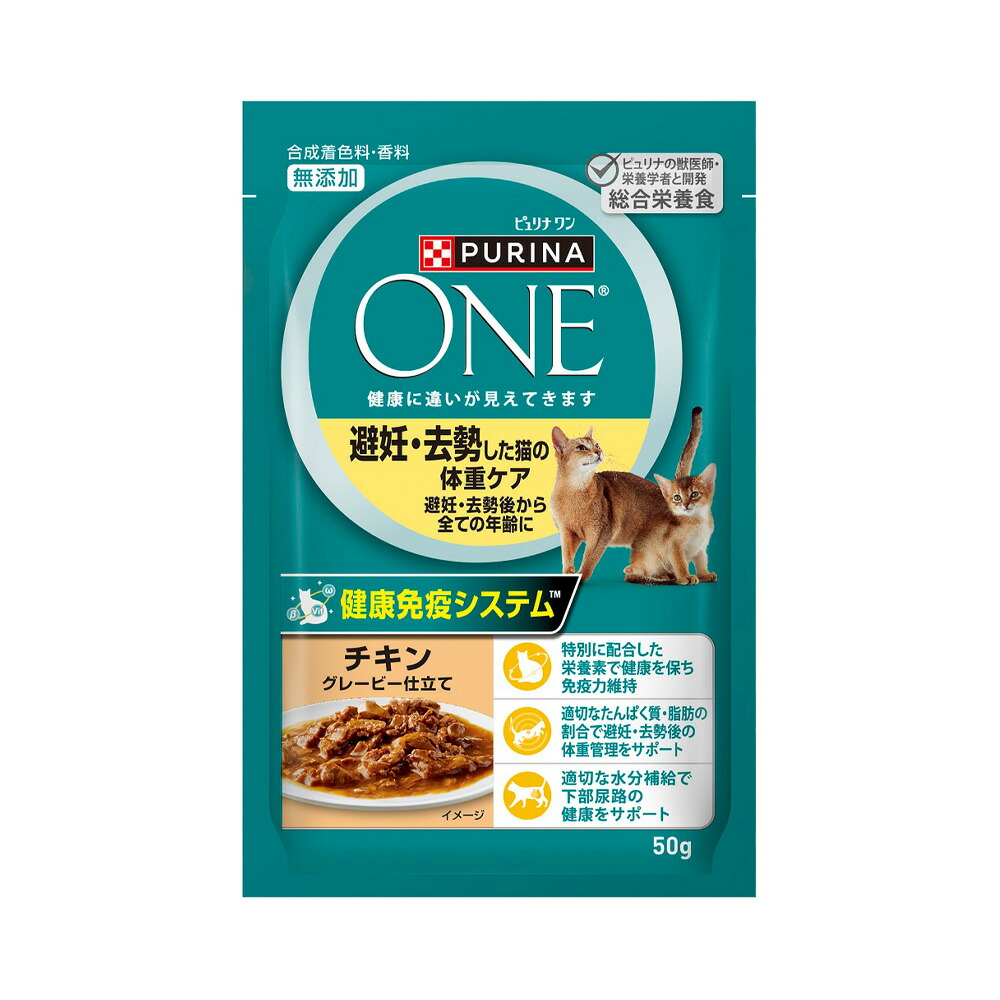ピュリナワン　猫　パウチ　避妊去勢した猫の体重ケア　チキン　５０ｇ×６０　関東当日便