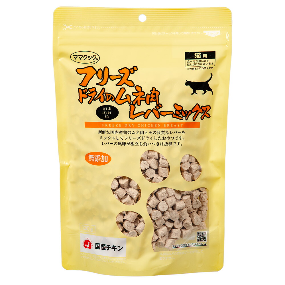 【5袋】 ママクック フリーズドライのムネ肉★スナギモミックス 猫用 130g Amazon.co.jp: ママクック フリーズドライのムネ肉スナギモ