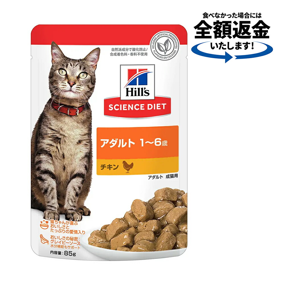 楽天市場】キャットフード ヒルズ サイエンスダイエット パウチ