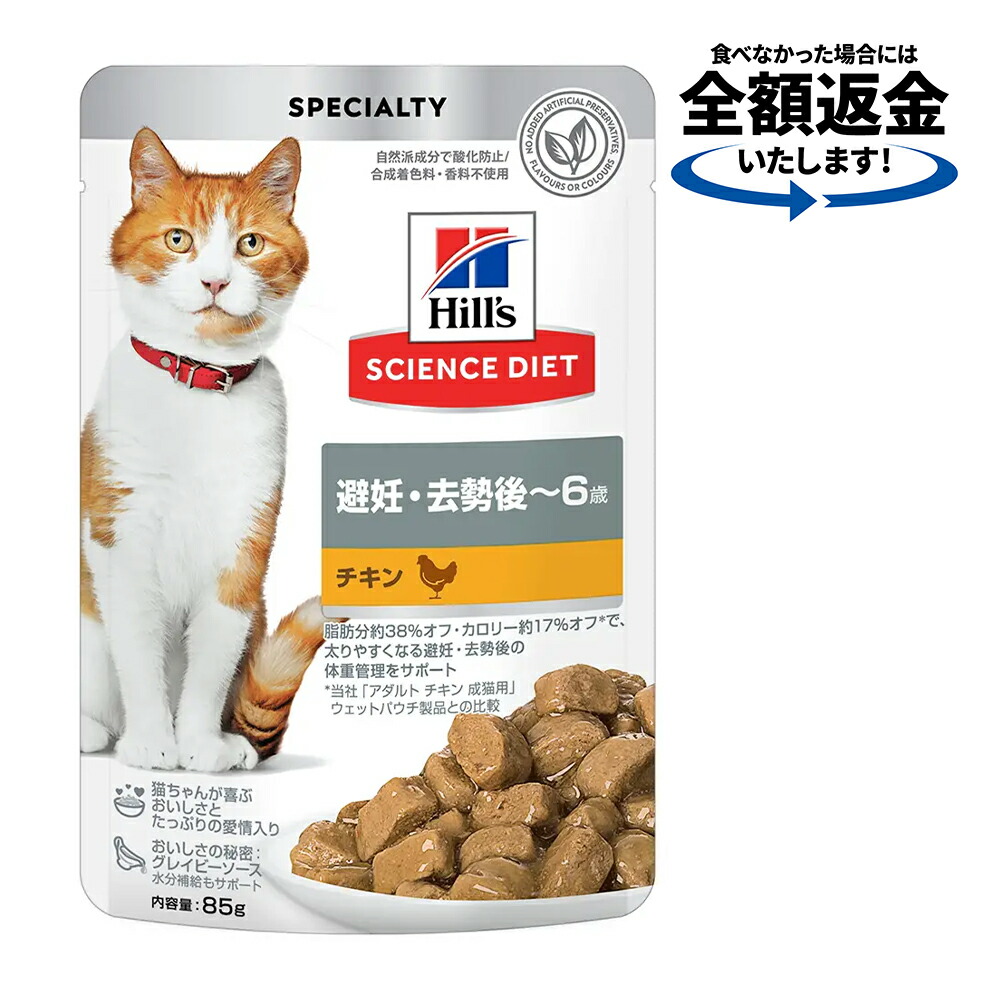 楽天市場】キャットフード ヒルズ サイエンスダイエット パウチ