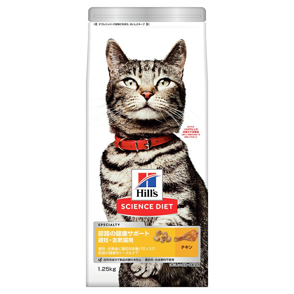 キャットフード サイエンスダイエット 尿路の健康サポート 避妊・去勢猫用 1歳以上の成猫・高齢猫用 チキン 1.25kg×6 ヒルズ 猫 ドライフード 関東当日便