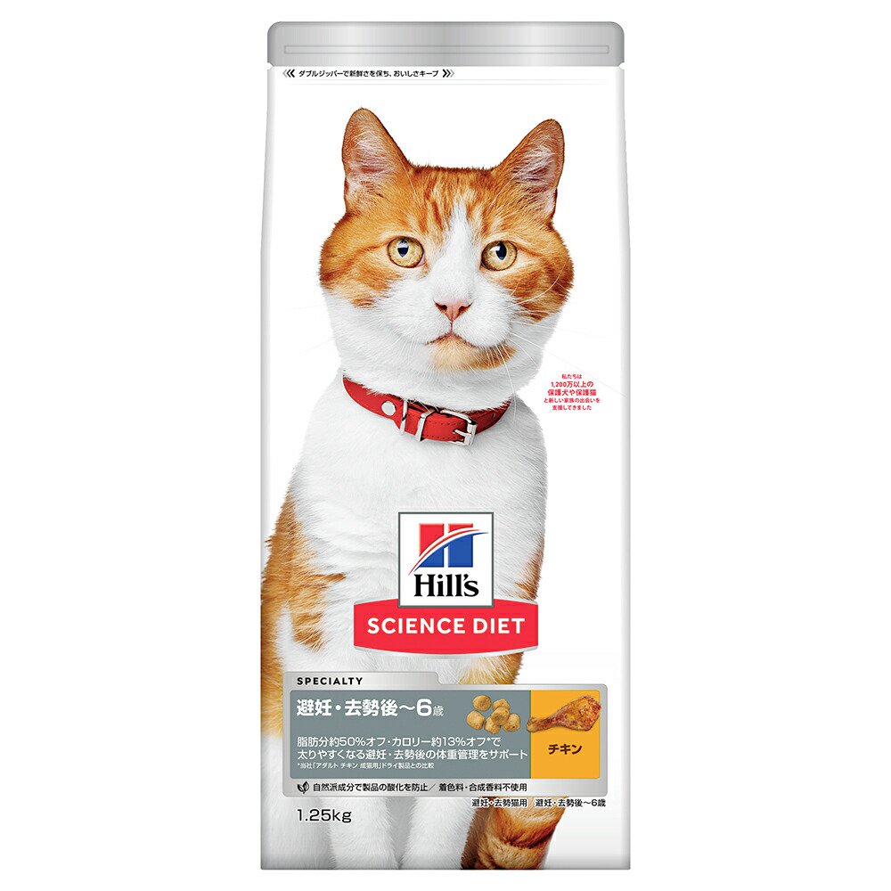 キャットフード サイエンスダイエット 避妊・去勢猫用 避妊・去勢後~6歳 チキン 1.25kg×6 ヒルズ 猫 ドライフード 関東当日便