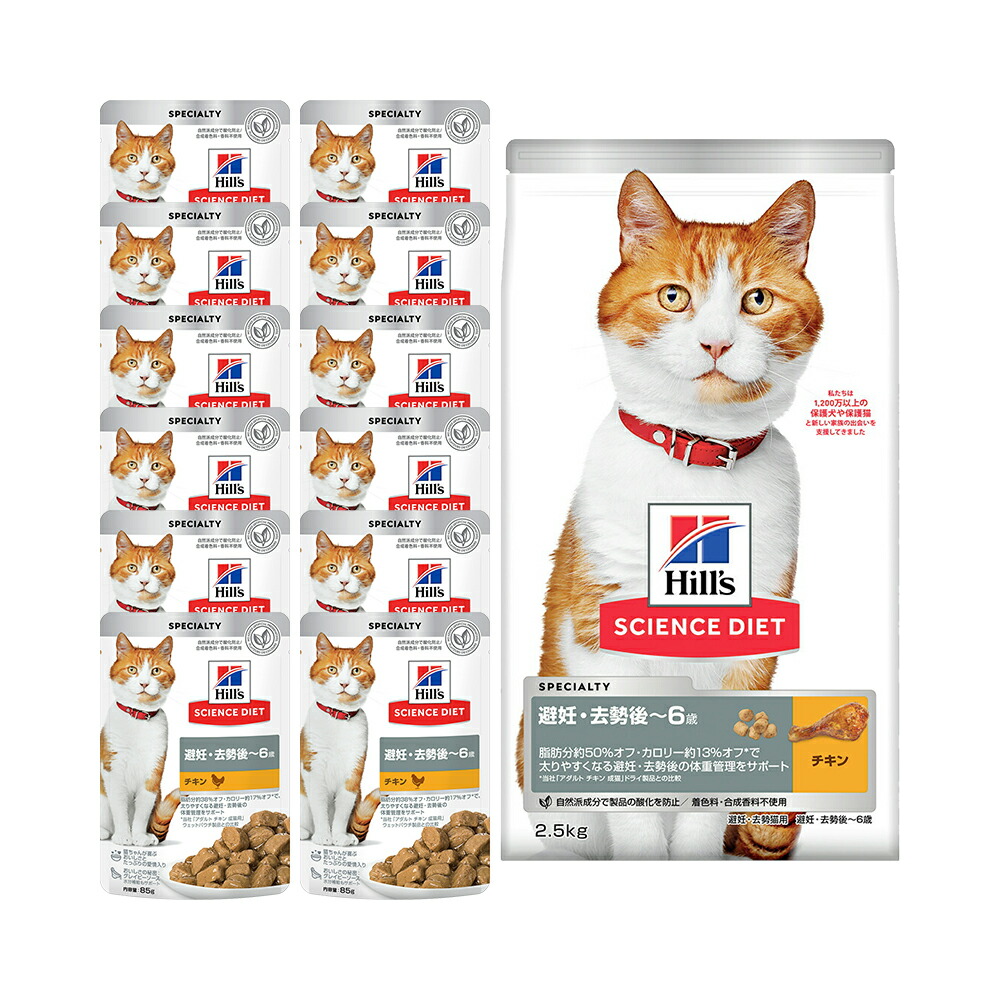 哲さま専用 キャットドライフード シニア4、避去2、体重管理2、計8点 50円引 楽天市場】キャットフード サイエンスダイエット 避妊・去勢猫用