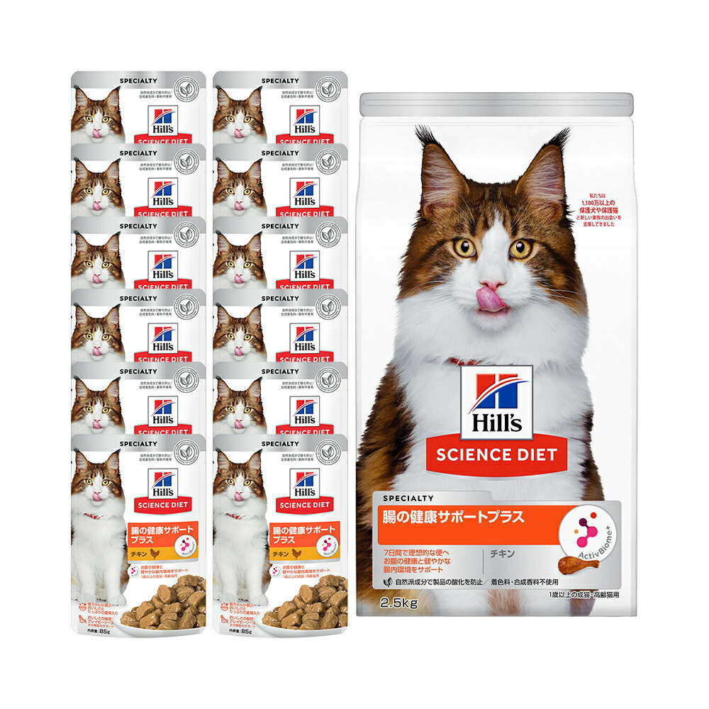 キャットフード　サイエンスダイエット　腸の健康サポートプラス　１歳以上の成猫・高齢猫用　チキン　２．５ｋｇ　＋　パウチ　１２袋　ヒルズ　猫　関東当日便