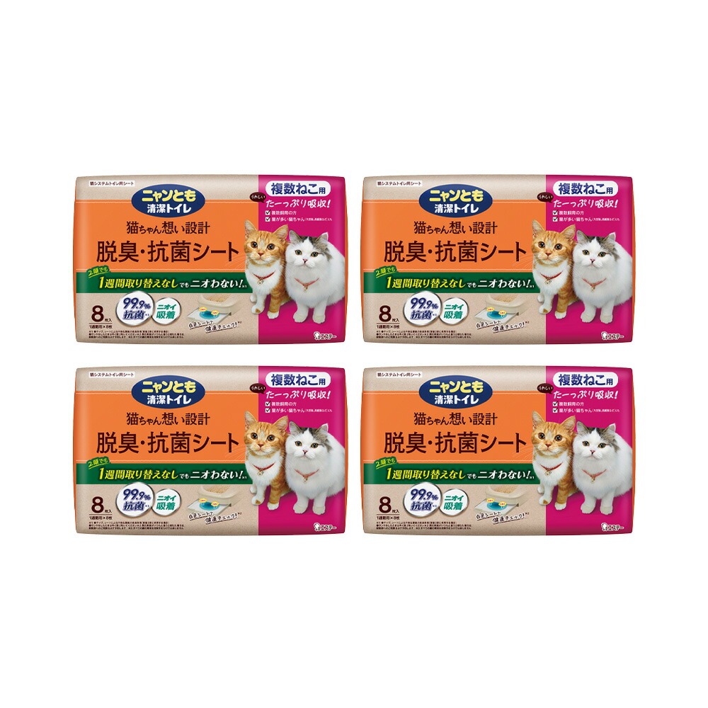 ニャンとも清潔トイレ　脱臭・抗菌シート　複数ねこ用　８枚×４袋