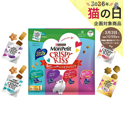 16袋 モンプチ クリスピーキッス バラエティパック 総合栄養食 贅沢シリーズ Amazon.co.jp: モンプチ クリスピーキッス 猫用おやつ バラエティ