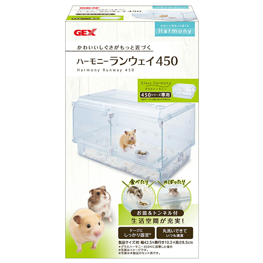 【モモンガ】ハムスター ケージ グラスハーモニー 450N おまけつき 楽天市場】GEX Harmony 小動物用飼育ケージ グラスハーモニー