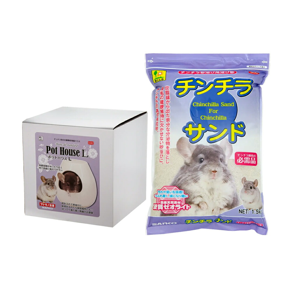 三晃商会　チンチラ　ポットハウスＬ＆チンチラサンドセット　関東当日便