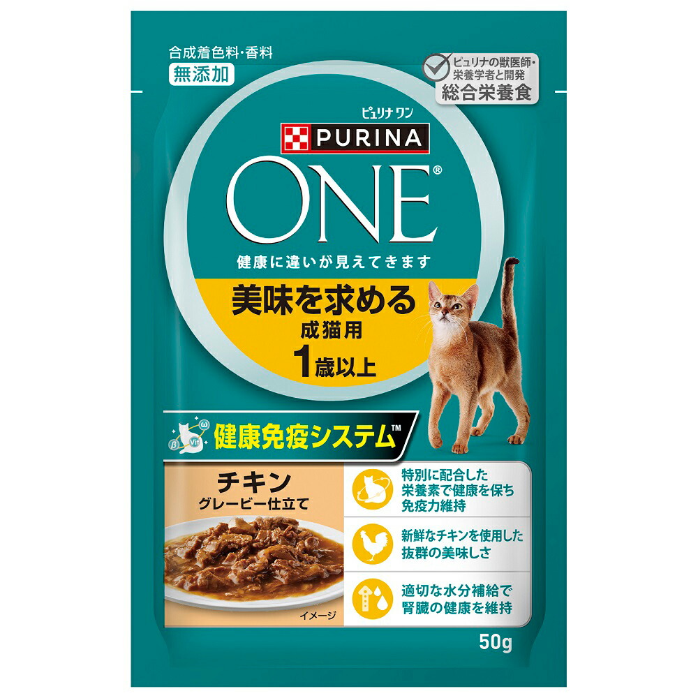 ピュリナワン　猫　パウチ　美味を求める成猫用　１歳以上　チキングレービーソース仕立て　５０ｇ×４８袋　関東当日便