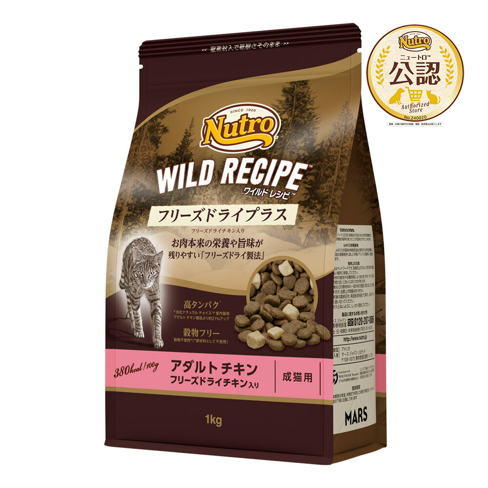 ニュートロ　キャット　ワイルド　レシピ　フリーズドライプラス　アダルト　チキン　成猫用　１ｋｇ×１０　お一人様１点限り　関東当日便