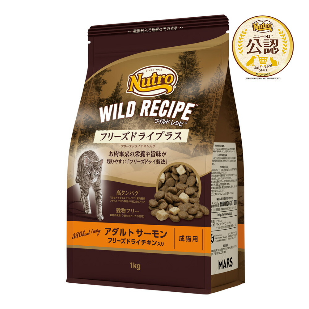 ニュートロ　キャット　ワイルド　レシピ　フリーズドライプラス　アダルト　サーモン　成猫用　１ｋｇ×１０　お一人様１点限り　関東当日便