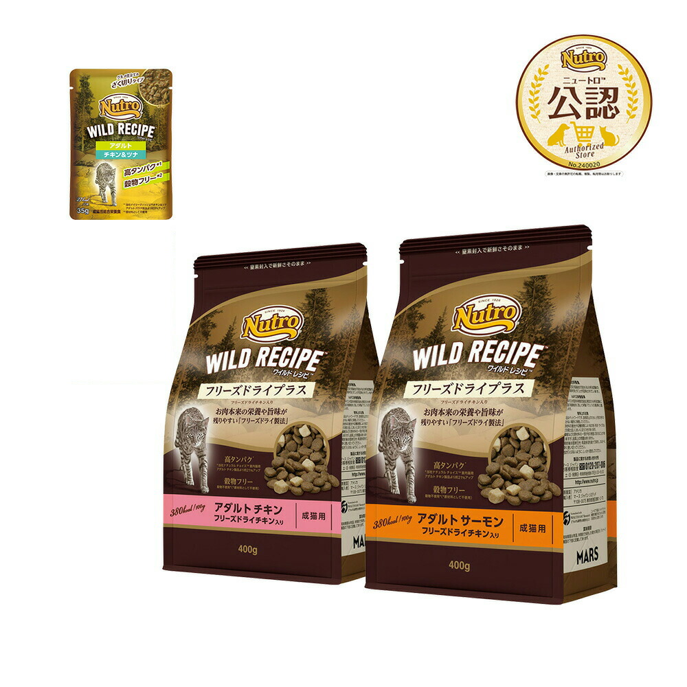 楽天市場】ニュートロ キャット ワイルド レシピ フリーズドライプラス