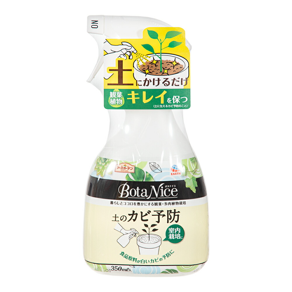 【楽天市場】アースガーデン BotaNice 土のカビ予防スプレー 350ml 関東当日便：charm 楽天市場店