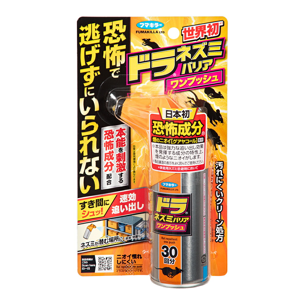 楽天市場】フマキラー ドラ ネズミバリア 強力忌避剤 2個パック 楽天市場】フマキラー ドラ ネズミバリア 強力忌避剤 2個パック
