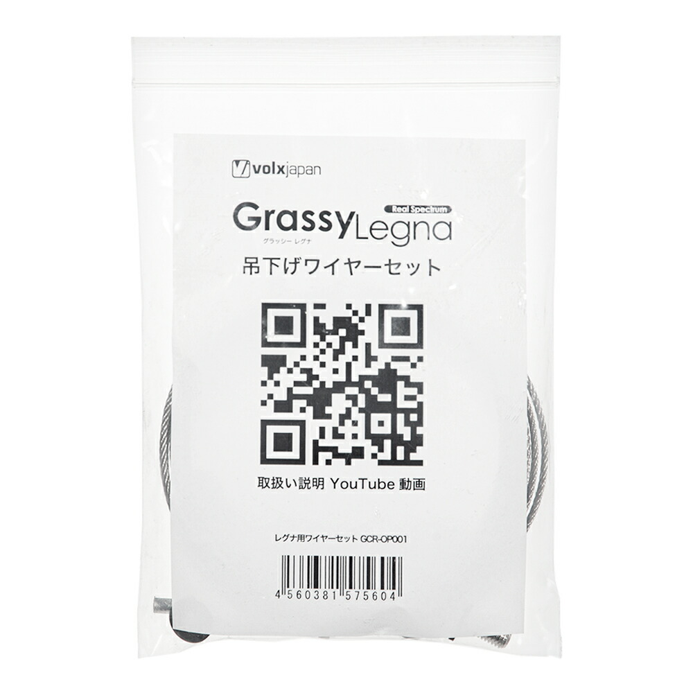 ボルクスジャパン　Ｇｒａｓｓｙ　Ｌｅｇｎａ用　ワイヤーセット　関東当日便｜charm 店