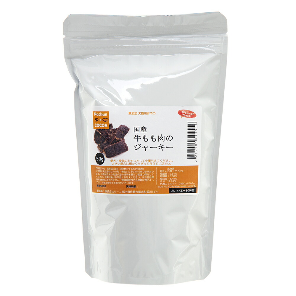 お1人様1点限りお買い得10袋セットオーストラリア産国内加工牛もも肉のジャーキー50g×10袋PackunxCOCOA【HLS_DU】関東当日便