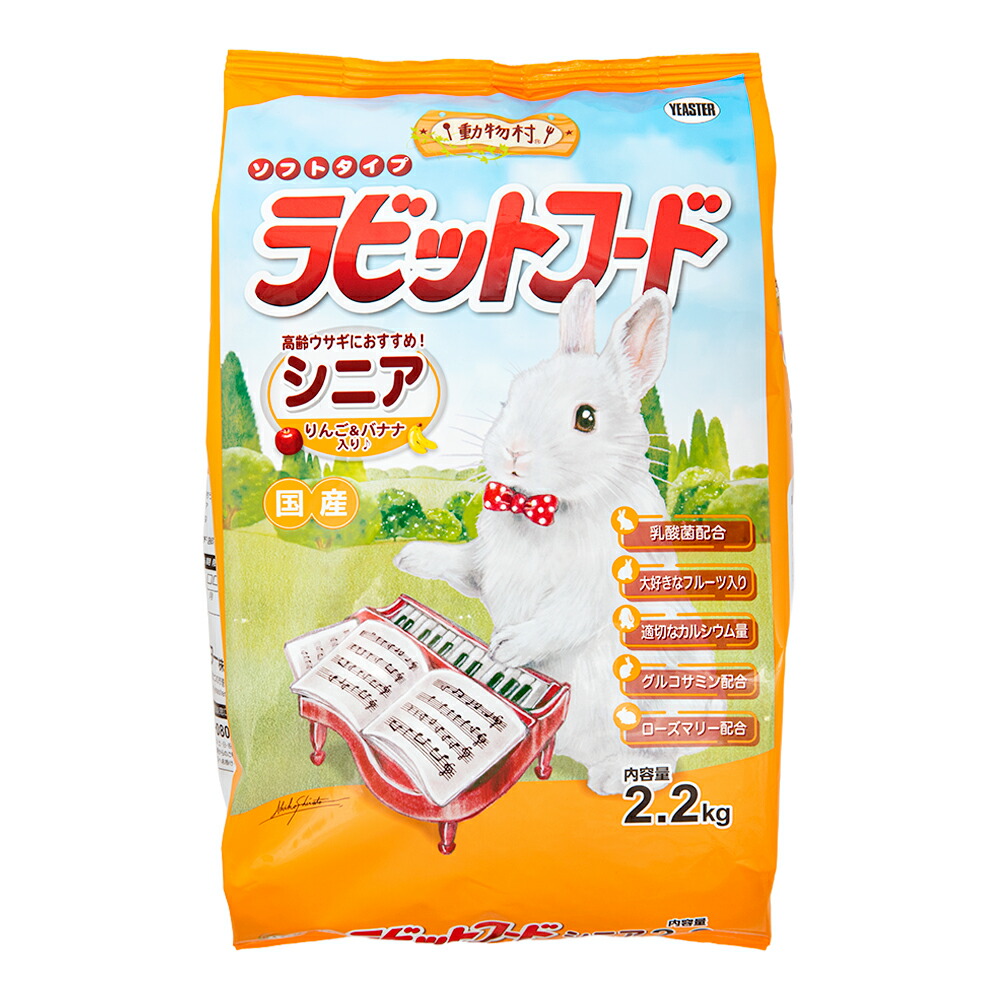 うさぎ用フード 4袋セット 送料無料 cs11141.jpg