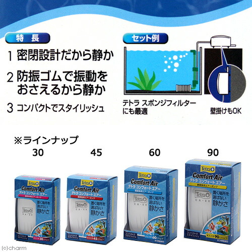 楽天市場 テトラ コンフォートエアー ３０ エアーポンプ 関東当日便 Charm 楽天市場店