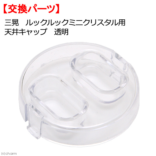 なかよしネット　ハムスター　パーツ ase-world_fa-8010690030814