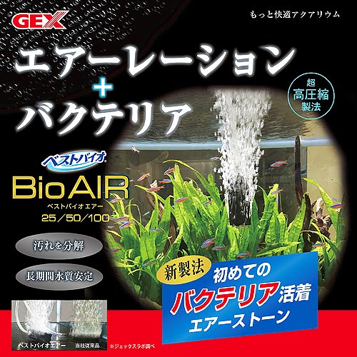 GEX ベストバイオエアー 100 関東当日便 GEX ベストバイオエアー 100 関東当日便