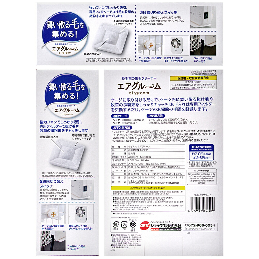 アウトレット品 GEX ラビんぐ エアグルーム 集毛機 うさぎ