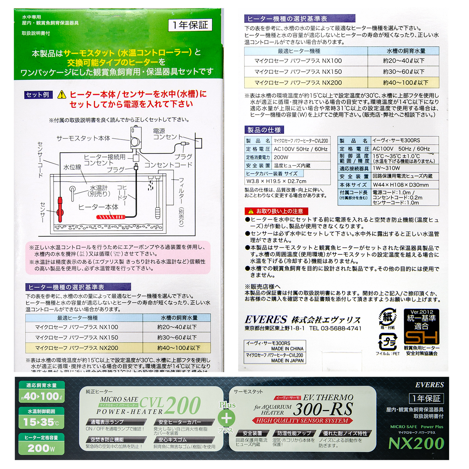 楽天市場 エヴァリス マイクロセーフパワーヒータープラスｎｘ ２００ 関東当日便 Charm 楽天市場店