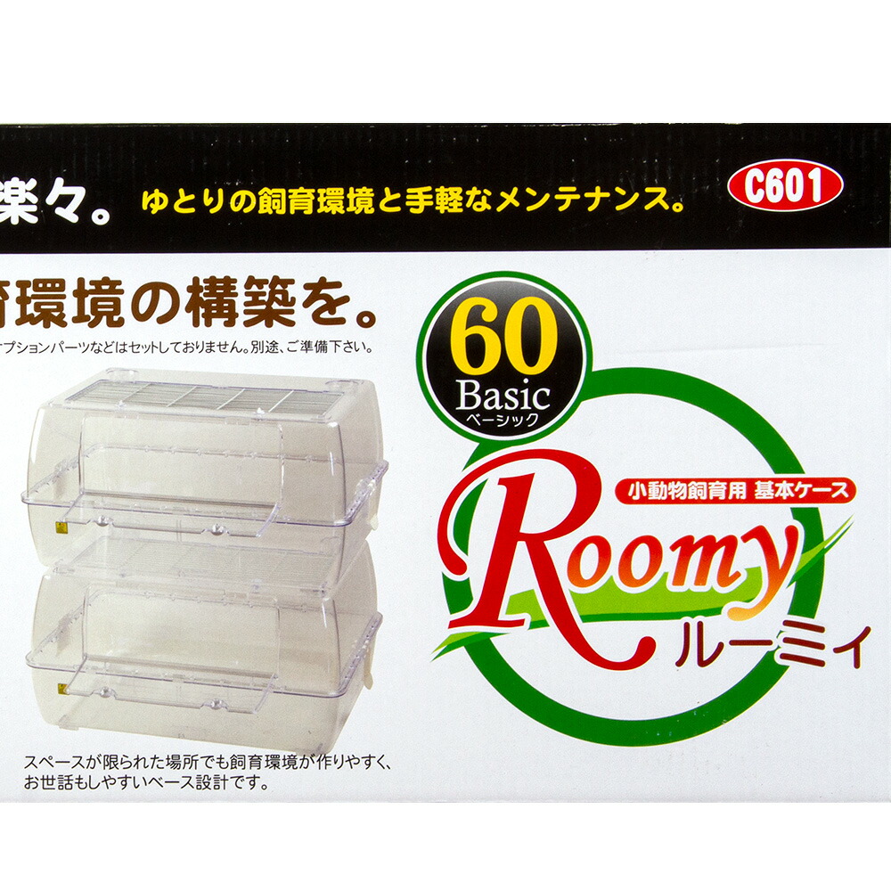 ハムスターゲージ 三晃商会 ルーミィ60 ベーシック（62×45×31．5cm
