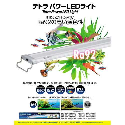 楽天市場 テトラ パワーｌｅｄライト ６０ ６０ ７５ｃｍ水槽用照明 熱帯魚 水草 アクアリウムライト 関東当日便 Charm 楽天市場店