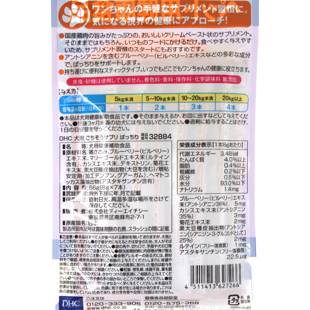 楽天市場 ｄｈｃ 愛犬用ごちそうサプリぱっちり ７本入り サプリメント 関東当日便 Charm 楽天市場店