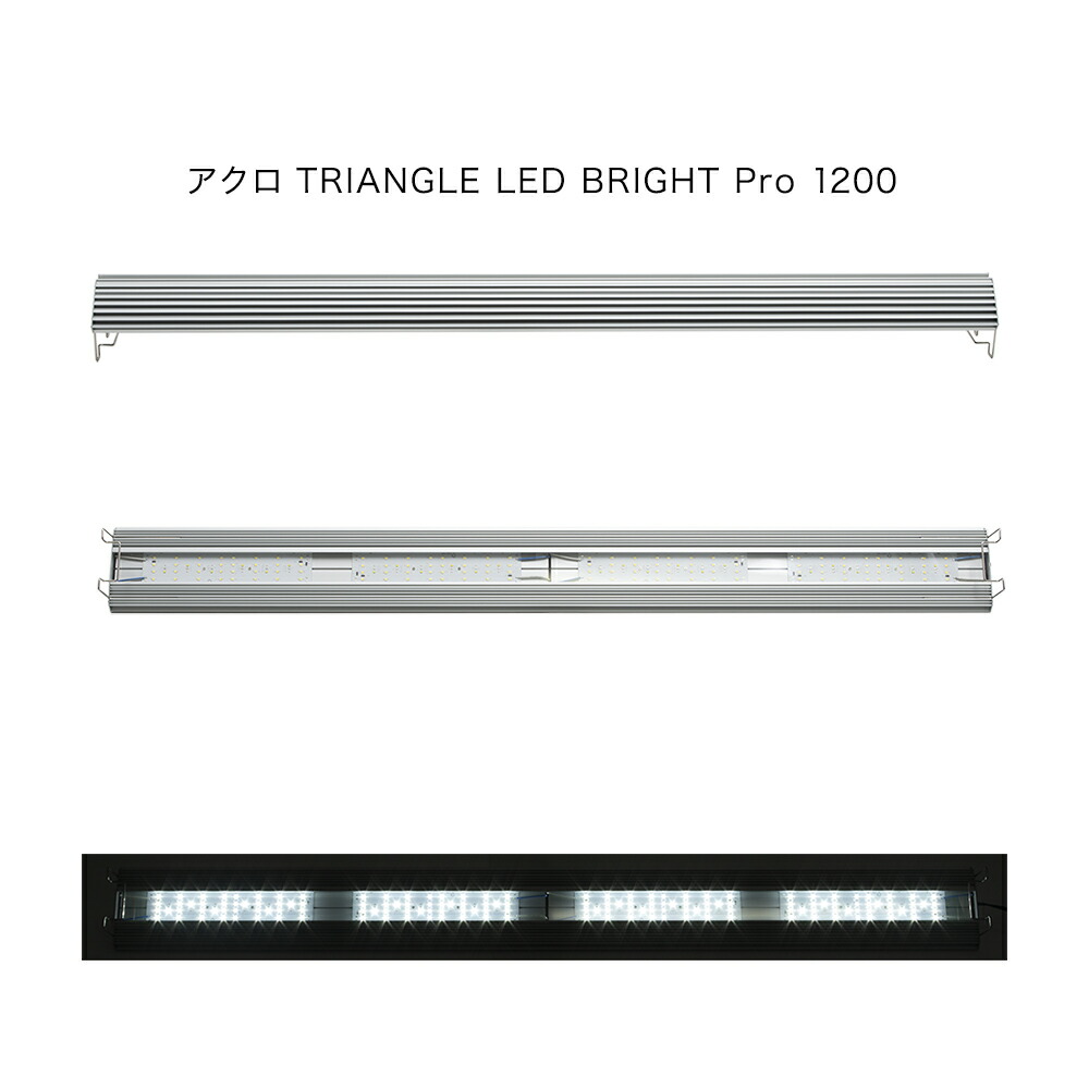 スイレン 照明 サイエンスダイエット店 アクロ triangle led bright pro 1200 沖縄別途送料 関東当日便 Charm スイレン 照明 サイエンスダイエット店 アクロ triangle led bright pro 1200 沖縄別途送料 関東当日便 Charm