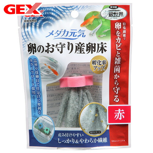 楽天市場 ｇｅｘ メダカ元気 卵のお守り産卵床 赤 関東当日便 Charm 楽天市場店