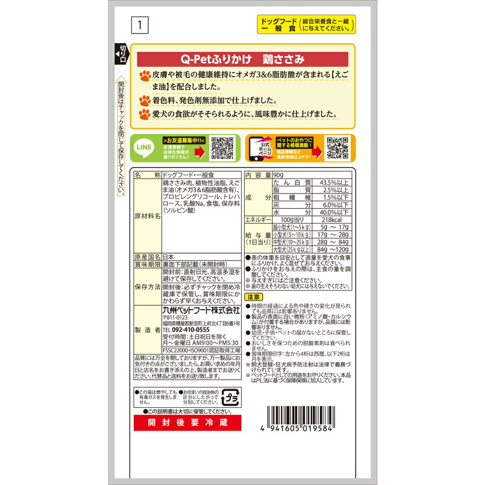 人気No.1 九州ペットフード Ｑ−Ｐｅｔ ふりかけ 鶏ささみ ９０ｇ 関東当日便 qdtek.vn