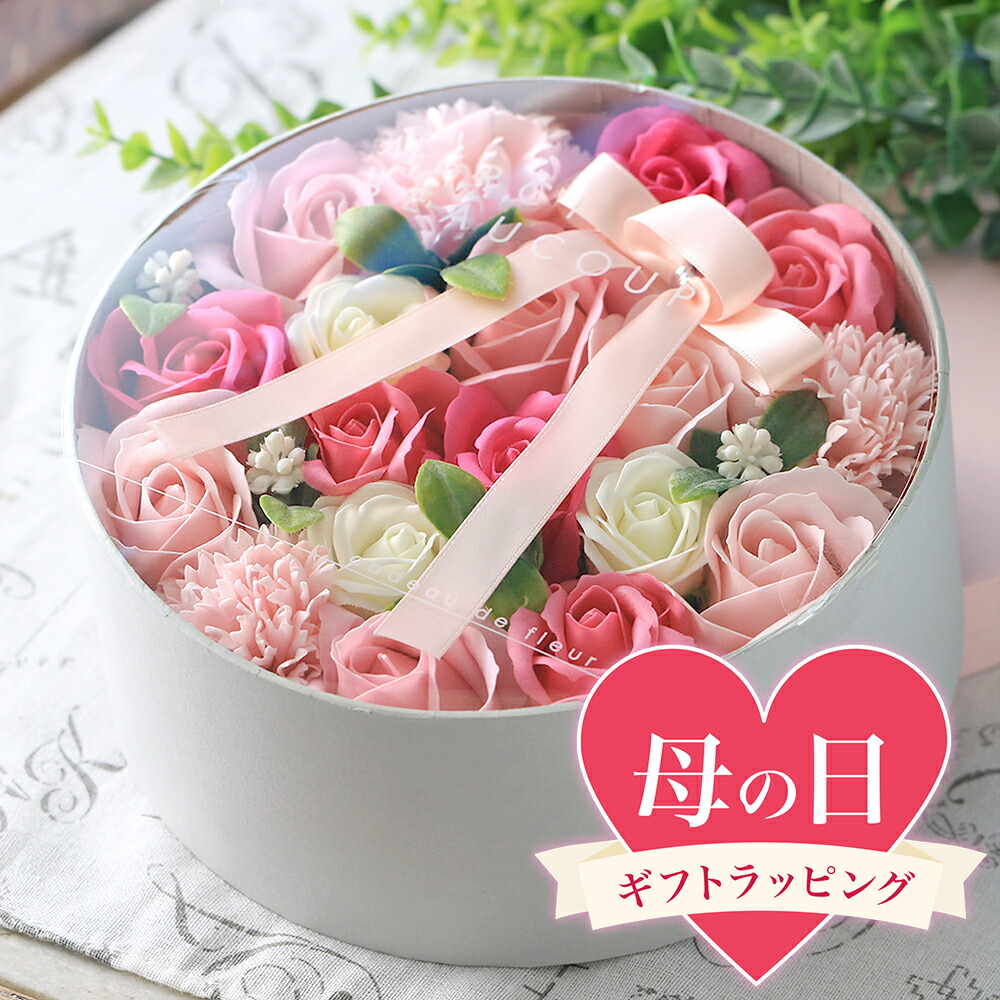 【楽天市場】送料無料 母の日ギフト フレグランスフラワー クルールコフレ ラウンド ピンク（1個） 同梱不可 5月1日～5月11日にお届け