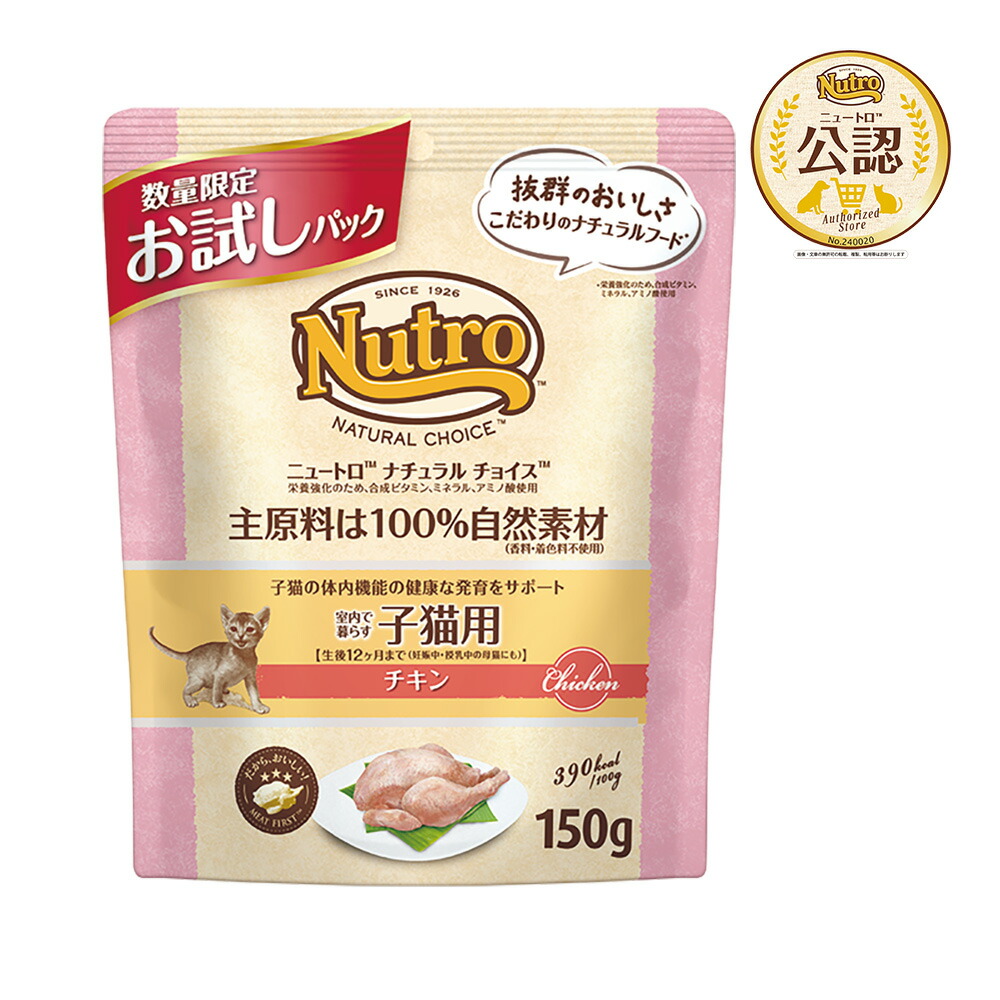 楽天市場】ニュートロ ナチュラル チョイス キャット 室内猫用
