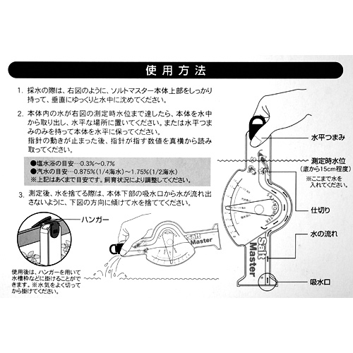 楽天市場 カミハタ 塩水浴 汽水用塩分濃度計 ソルトマスター 関東当日便 Charm 楽天市場店