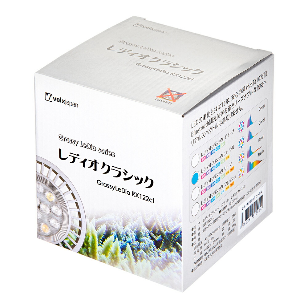ボルクスジャパン　Ｇｒａｓｓｙ　ＬｅＤｉｏ　ＲＸ１２２ｃｌ　Ｃｏｒａｌ　レディオクラシック　関東当日便