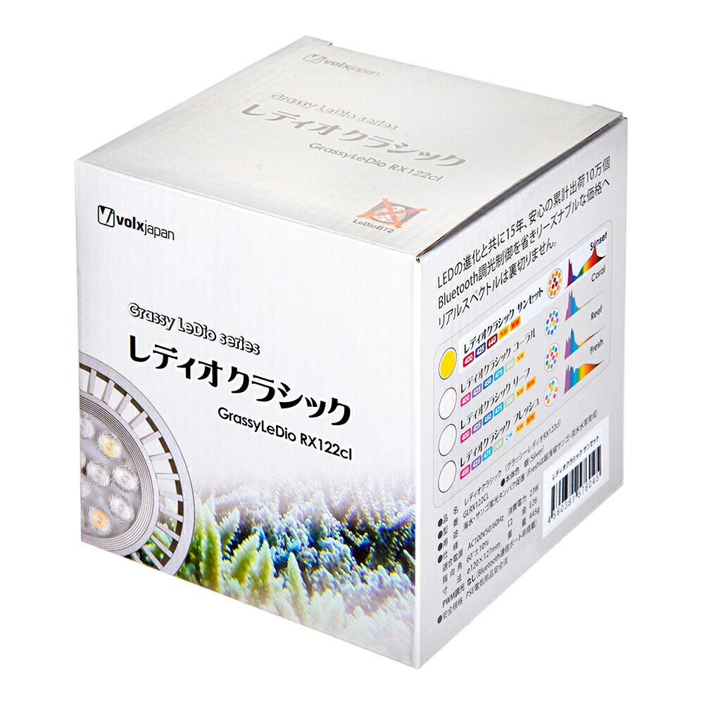 ボルクスジャパン　Ｇｒａｓｓｙ　ＬｅＤｉｏ　ＲＸ１２２ｃｌ　Ｓｕｎｓｅｔ　レディオクラシック　関東当日便
