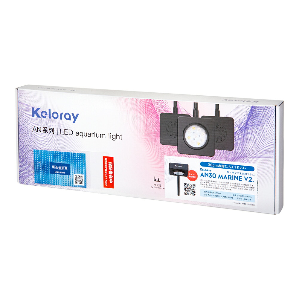 【４／１０限定】当選確率２分の１！１等最大１００％　Ｋｅｌｏｒａｙ　ＡＮ－３０Ｖ２　Ｍａｒｉｎｅ　３０Ｗ　３０ｃｍ水槽　照明